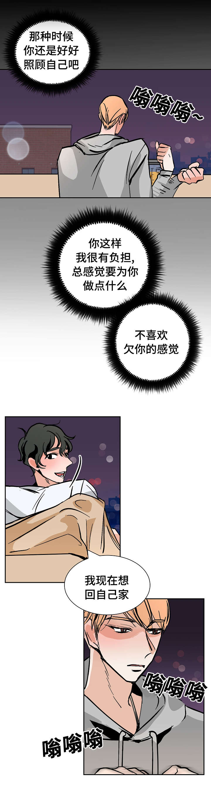 陋习陋俗漫画,第27章：下药2图