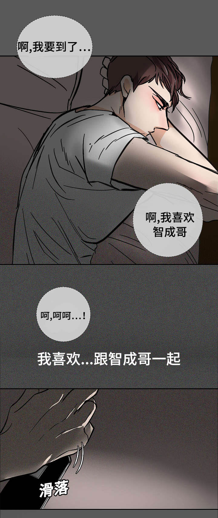 陋习旧俗漫画,第19章：好好冷静2图