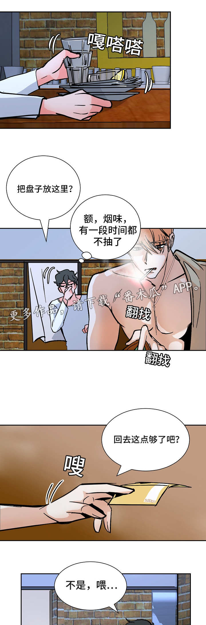 陋习文化漫画,第39章：同居1图