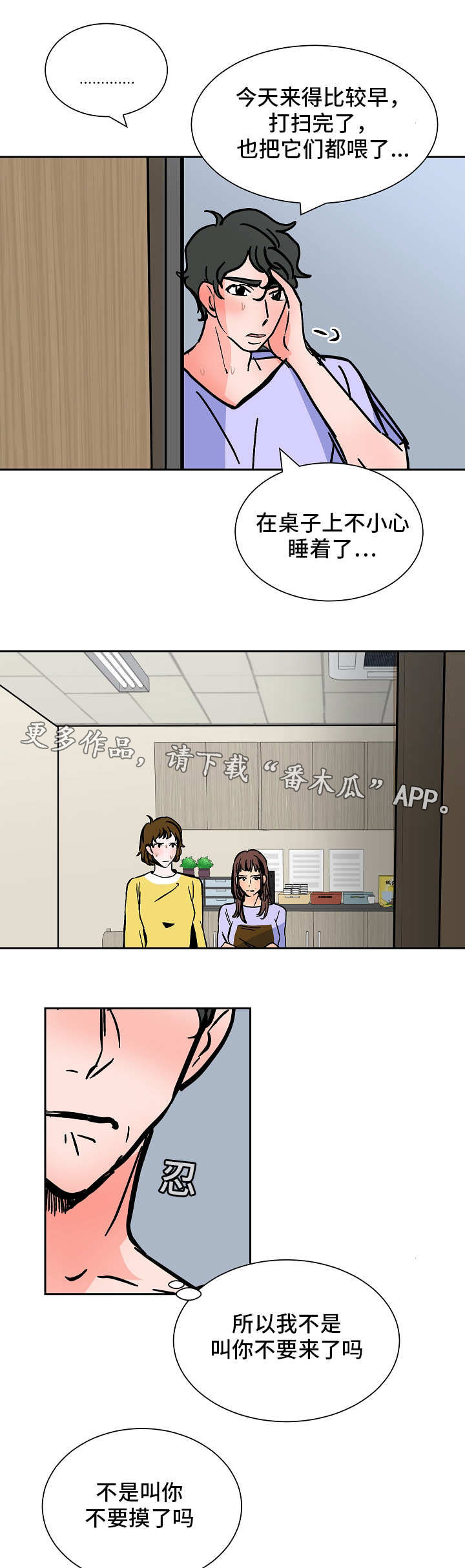 陋习漫画,第40章：争吵1图