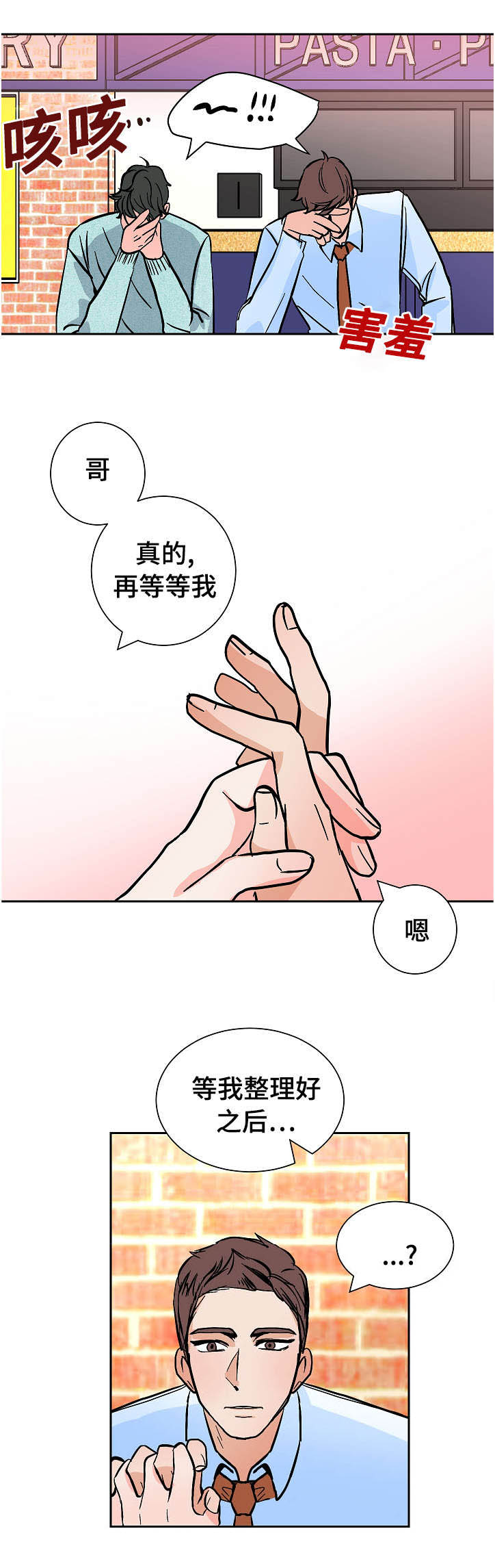 陋习已深的意思漫画,第16章：整理1图