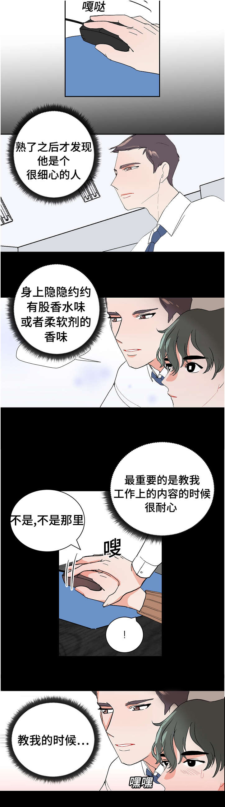 形容陋俗的成语漫画,第11章：代理的关注1图