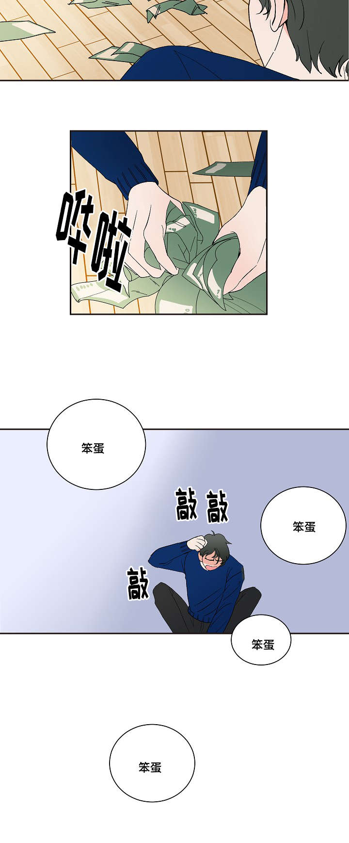 陋习发音漫画,第5章：兼职1图