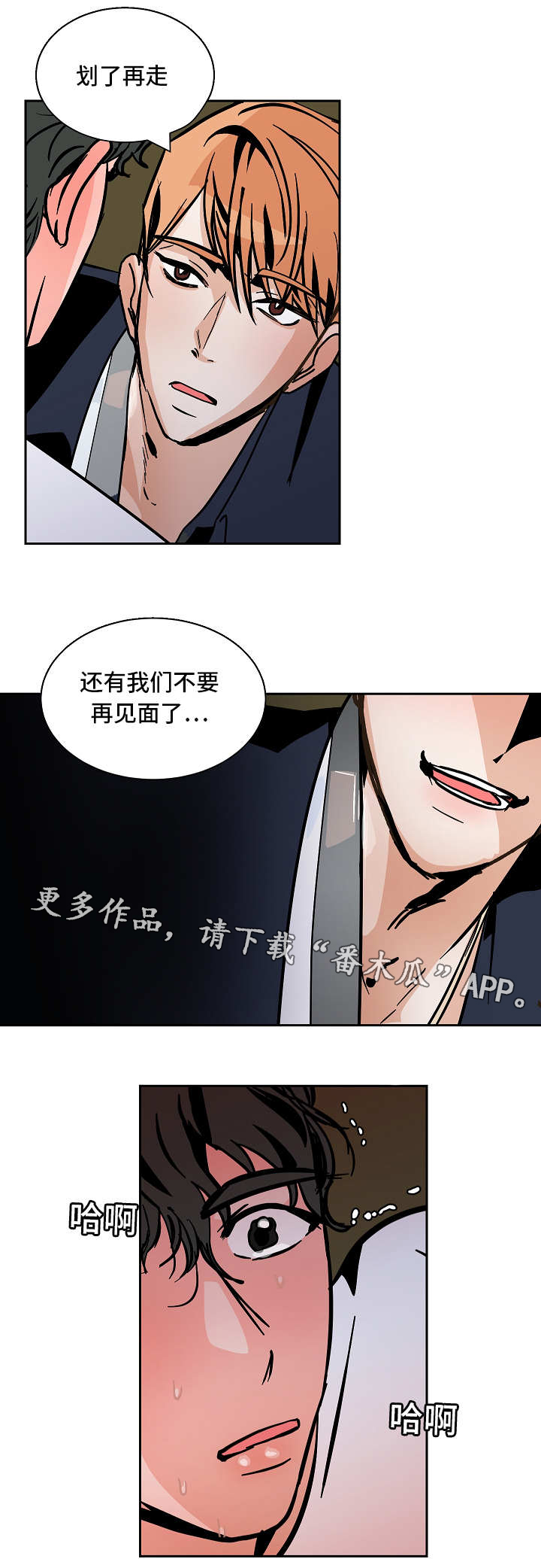 陋习的读音漫画,第49章：逼迫1图