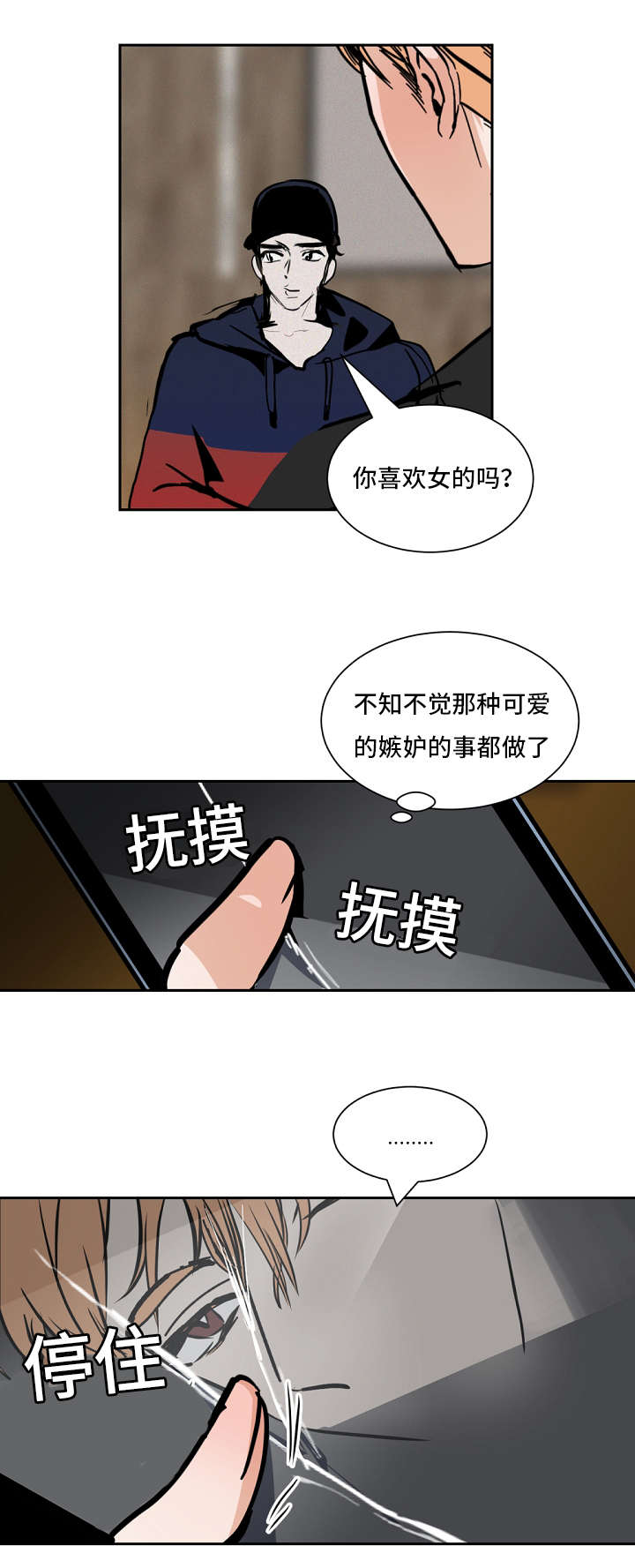 陋习已深的意思漫画,第33章：打闹2图