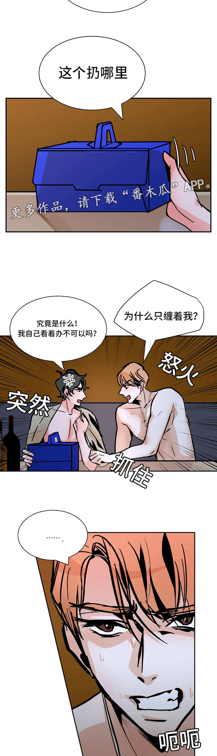 陋的拼音漫画,第39章：同居2图