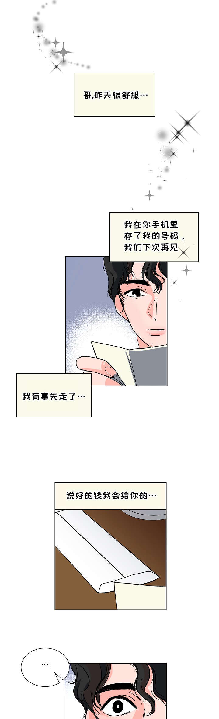 陋习裹脚漫画,第4章：把我当什么2图