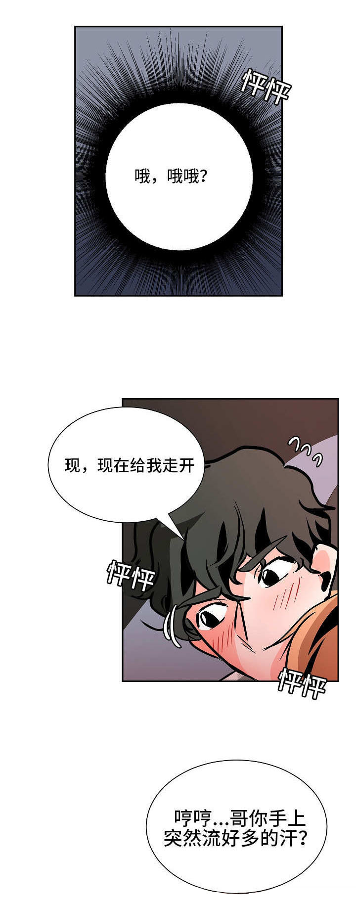 陋习已深的意思漫画,第43章：工作理解1图