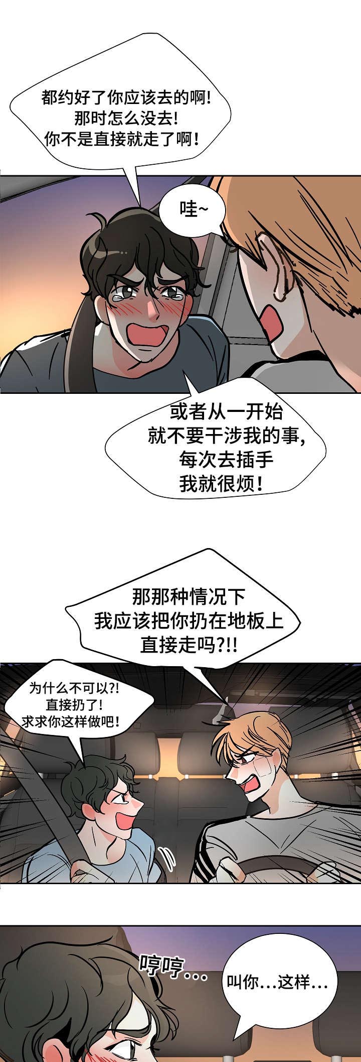 陋习风漫画,第24章：惊险2图