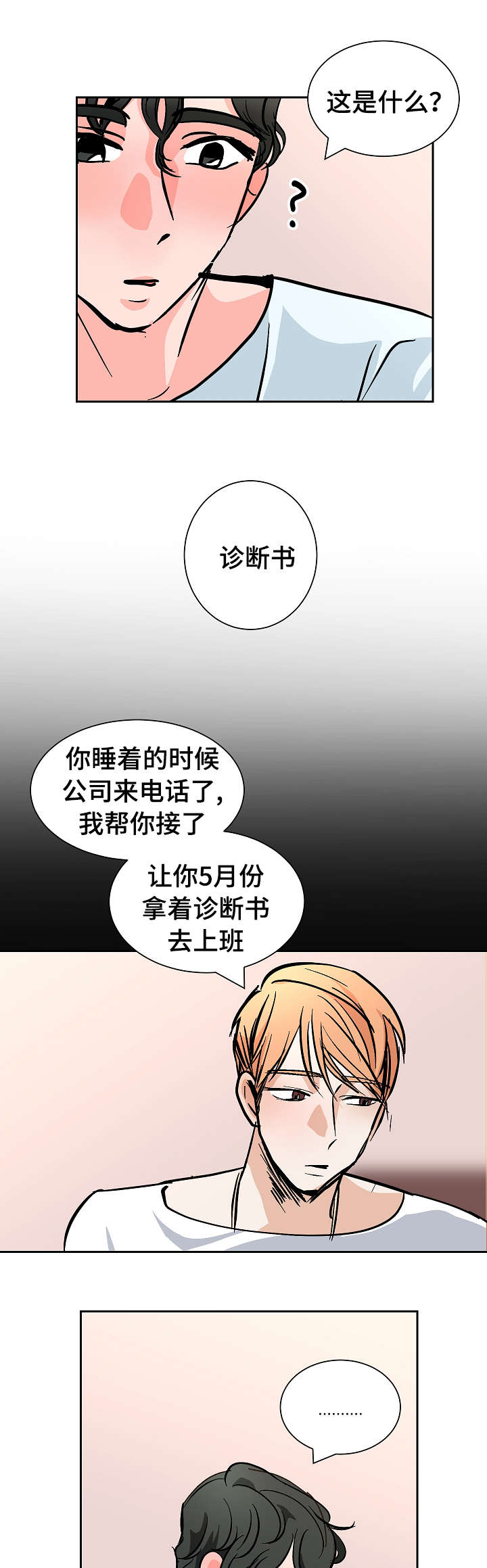 陋习的陋的意思漫画,第25章：30秒2图