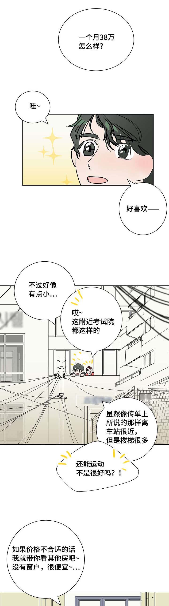 陋习怎么才能彻底去除漫画,第6章：再次来电1图