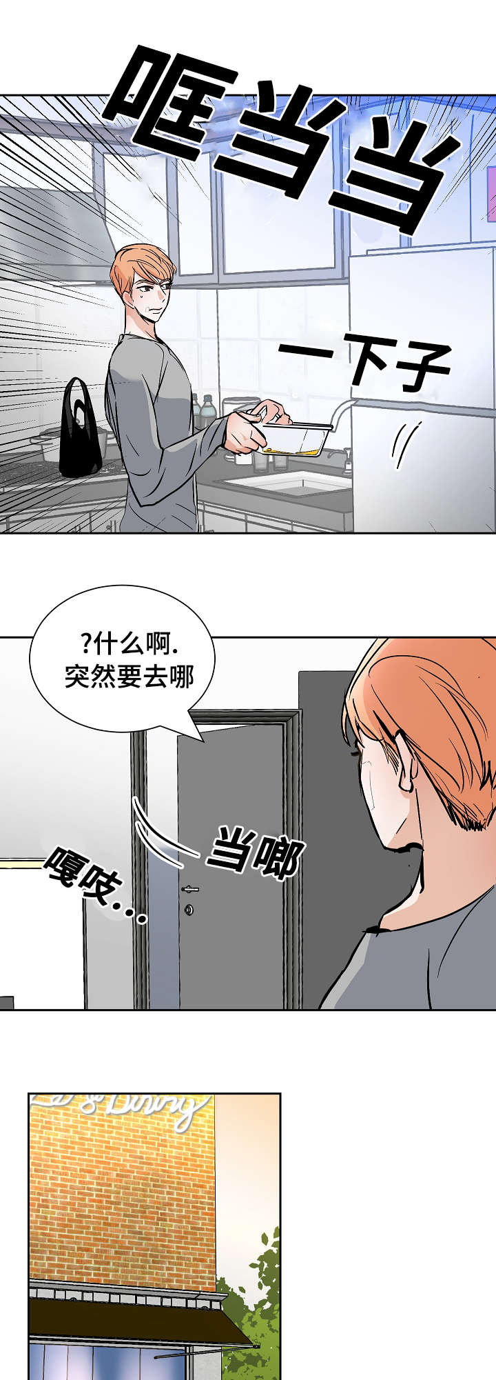 陋习怎么才能彻底去除漫画,第24章：惊险2图