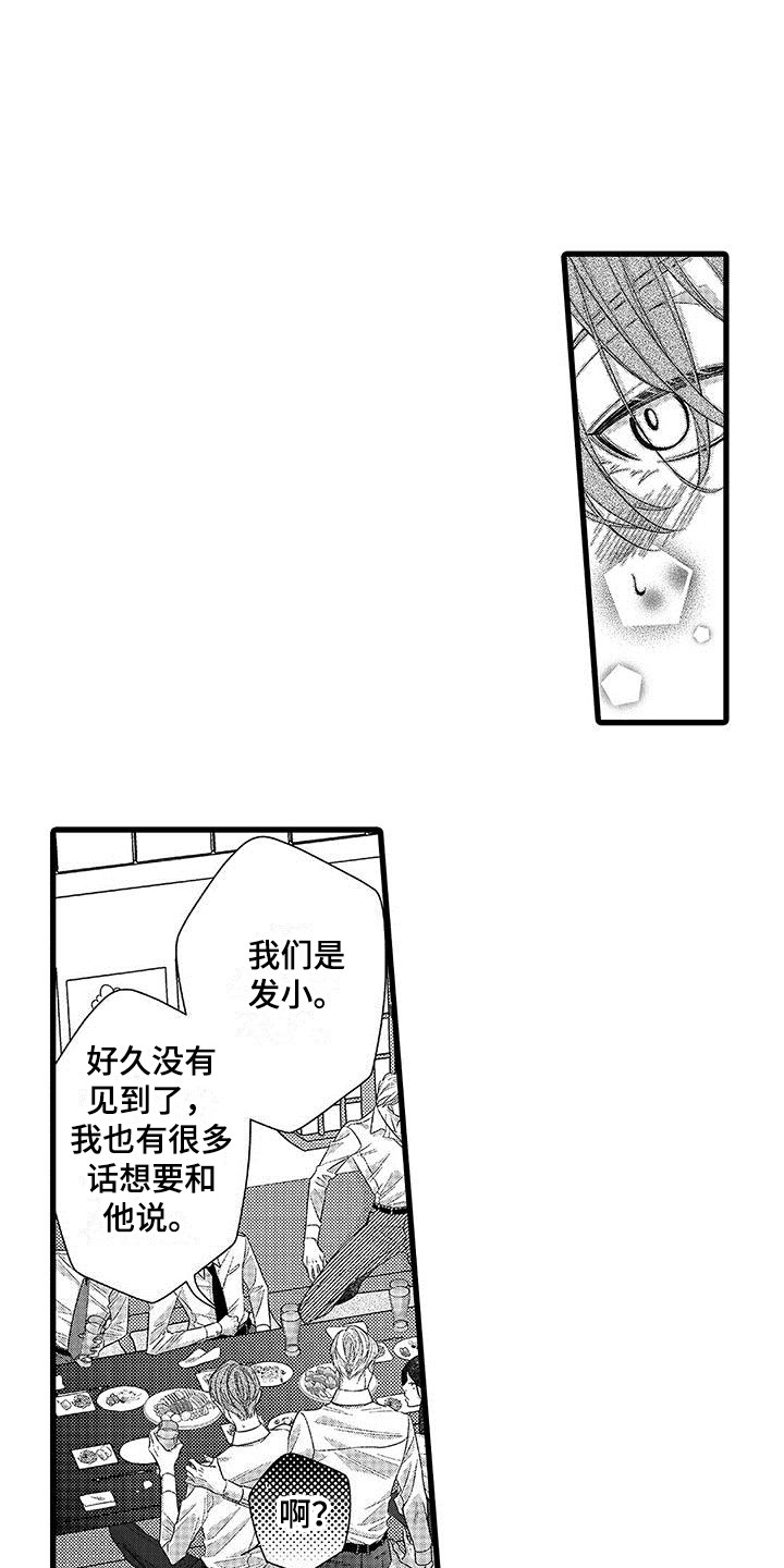 品尝美味怎样写句子漫画,第2章：装样子1图