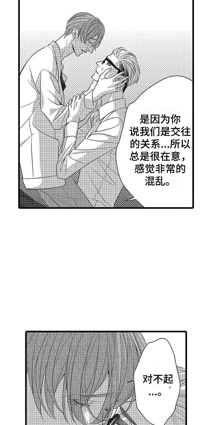 品尝美味的滋味漫画,第11章：感到混乱  1图