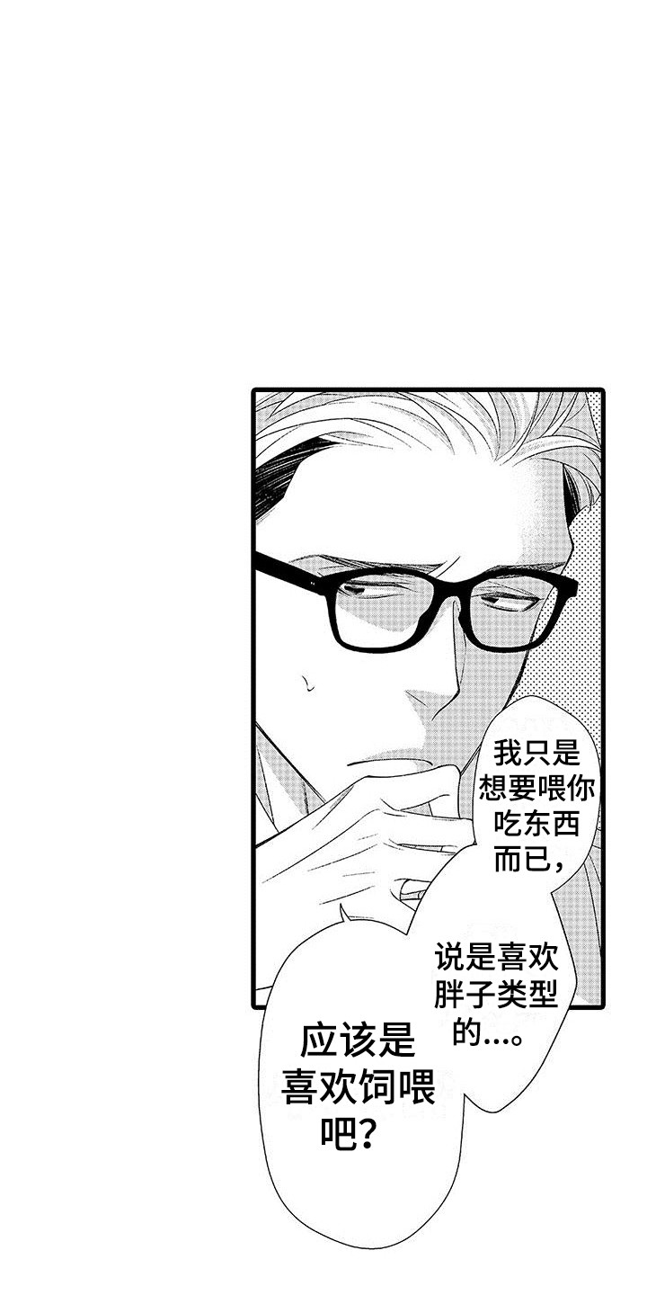 品尝美味享受生活漫画,第16章：喜欢饲养  1图