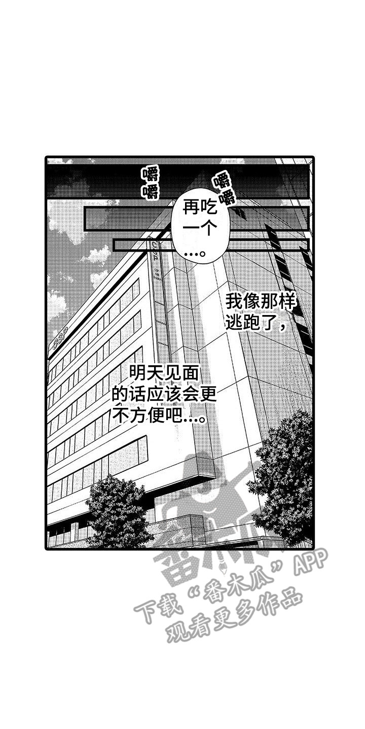 品尝美味的感觉漫画,第9章：又逃开了2图