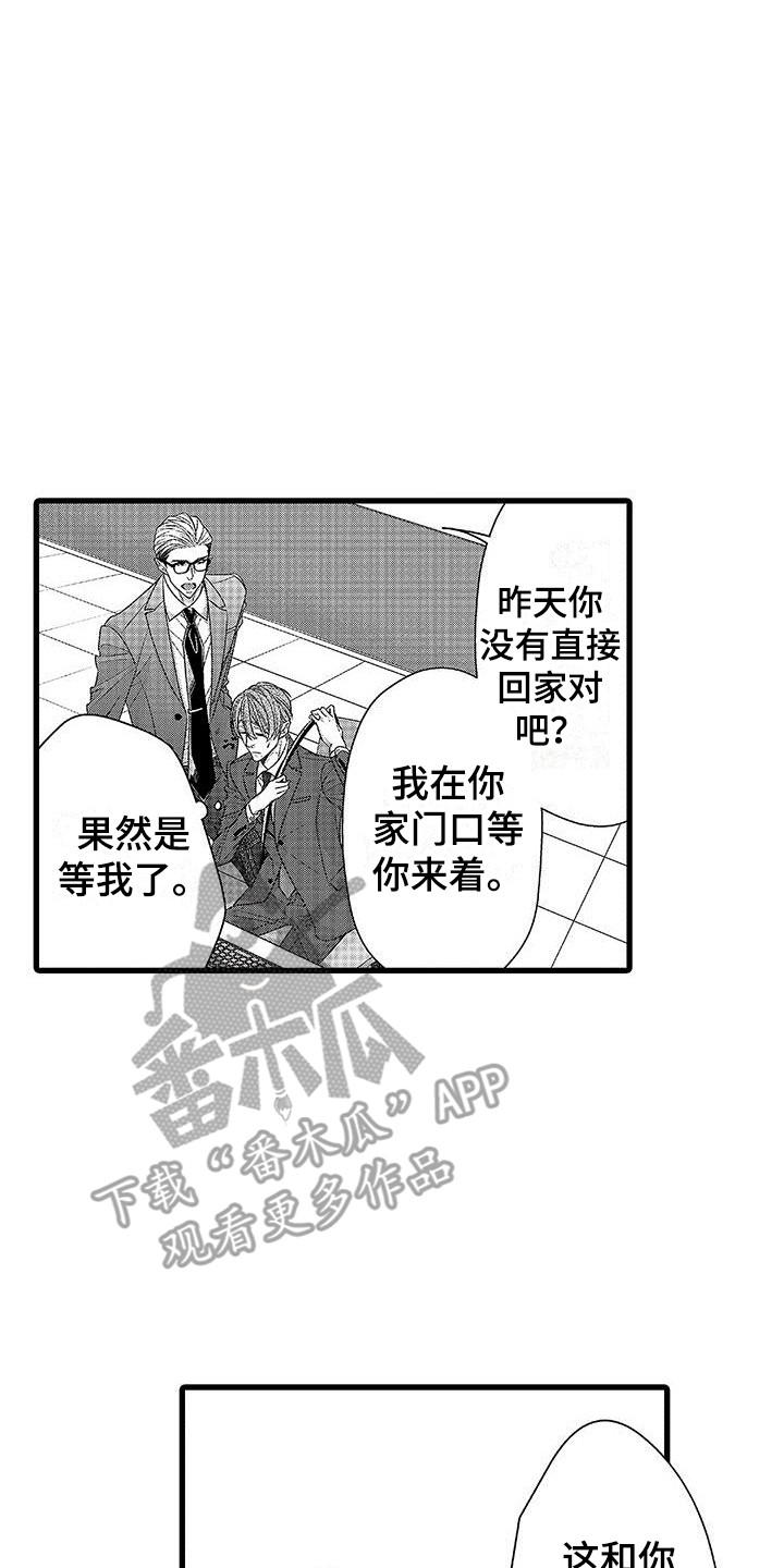 品尝美味享受生活漫画,第8章：彼此的关系  1图