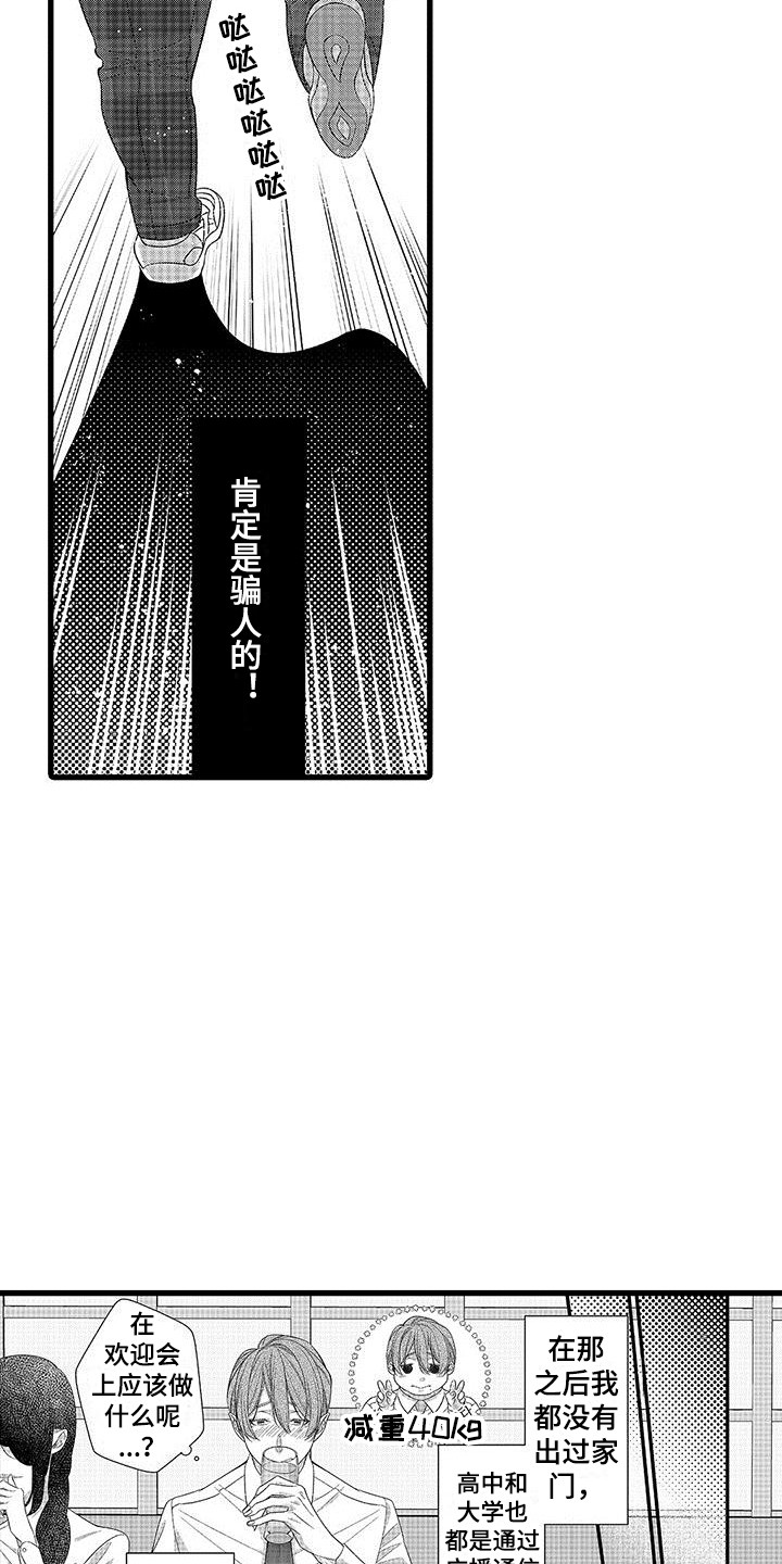 品尝美味食物的英语怎么说漫画,第2章：装样子2图