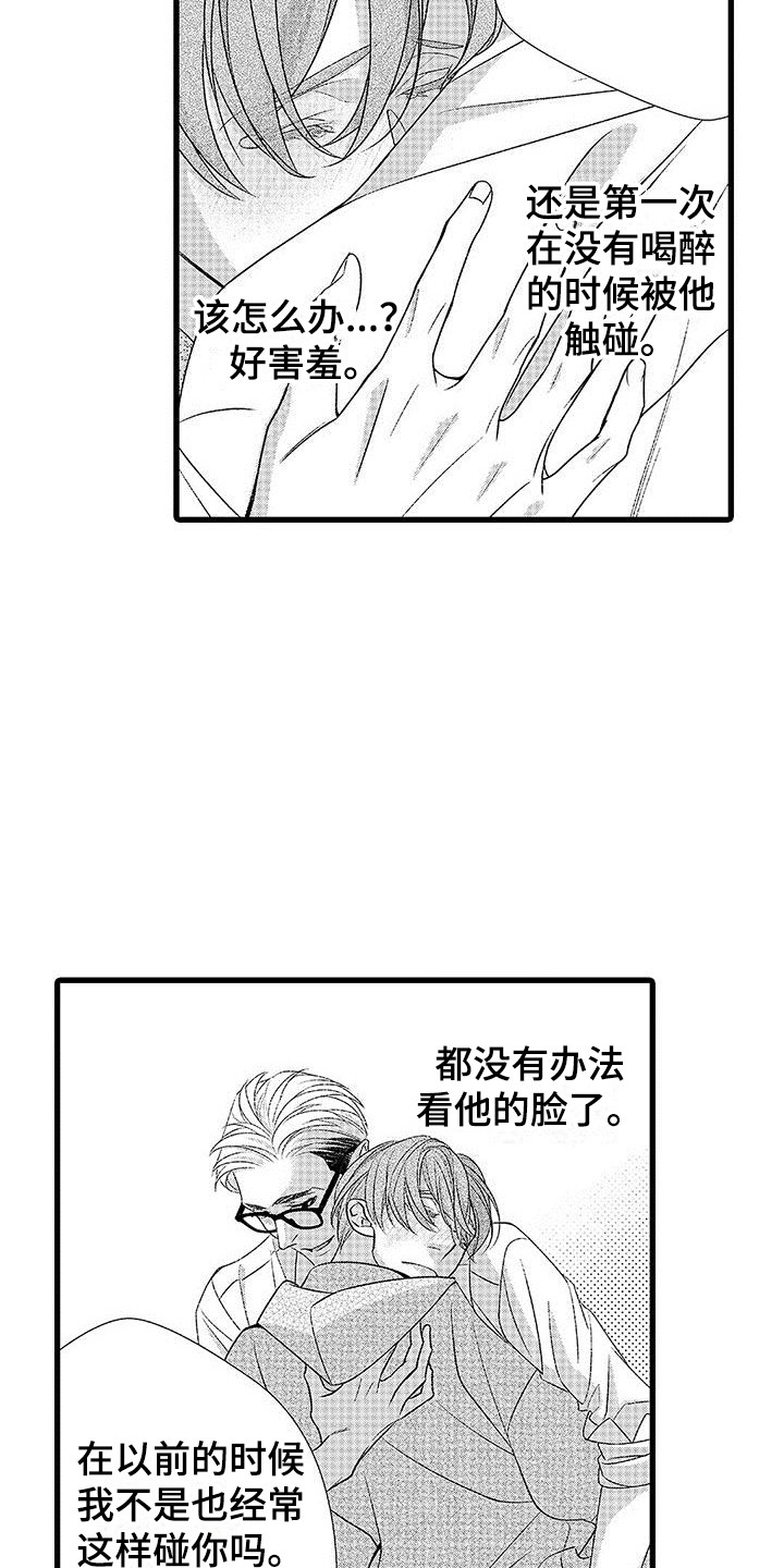 品尝美味享受生活漫画,第16章：喜欢饲养  1图