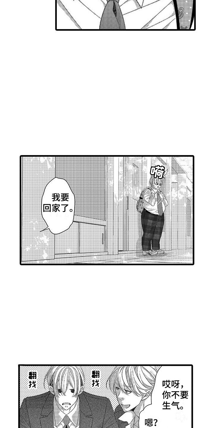 品尝美味享受生活漫画,第1章：胖子2图