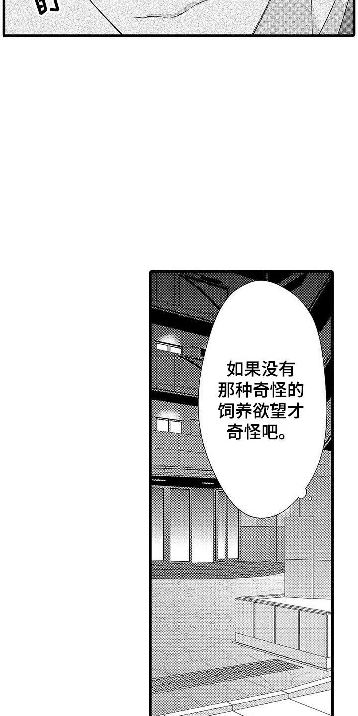 品尝美味享受生活漫画,第20章：夸奖1图