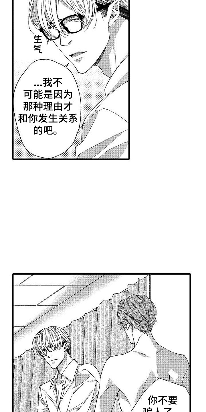 品尝美味百味漫画,第6章：苦恼2图