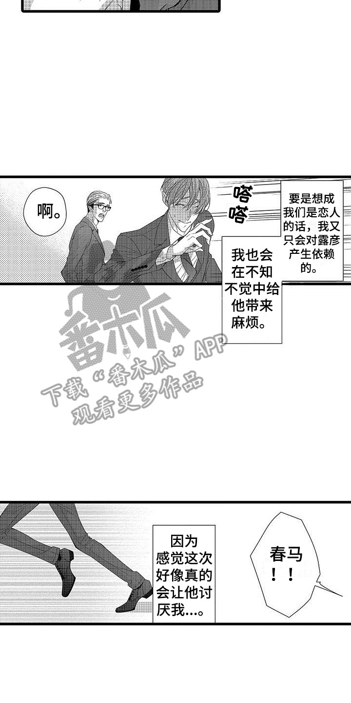 品尝美味日语漫画,第9章：又逃开了1图