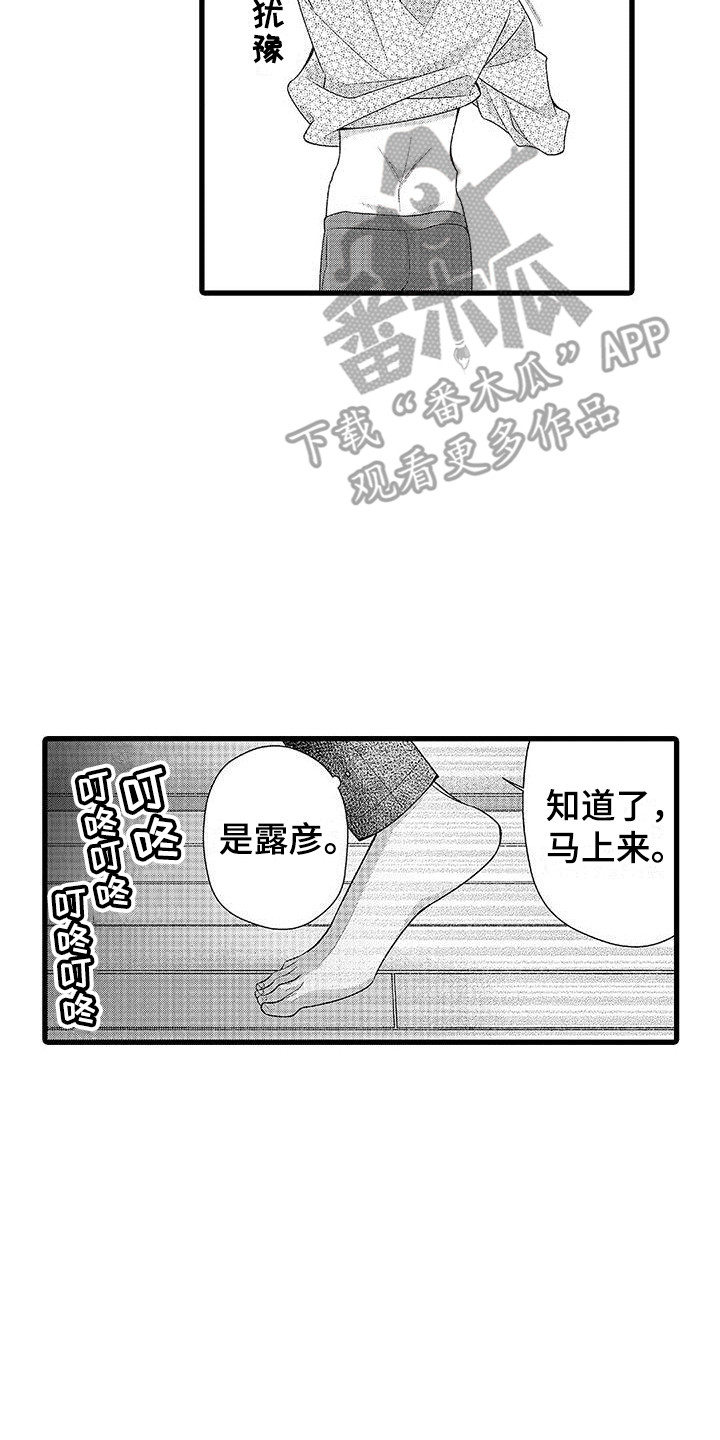 品尝美味享受生活漫画,第13章：饿昏了1图