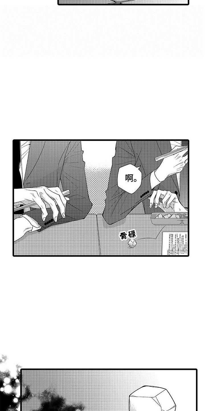 品尝美味享受生活漫画,第1章：胖子2图