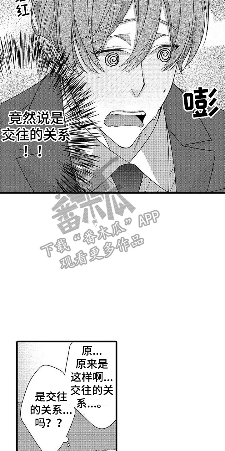 品尝美味的感觉漫画,第8章：彼此的关系  2图