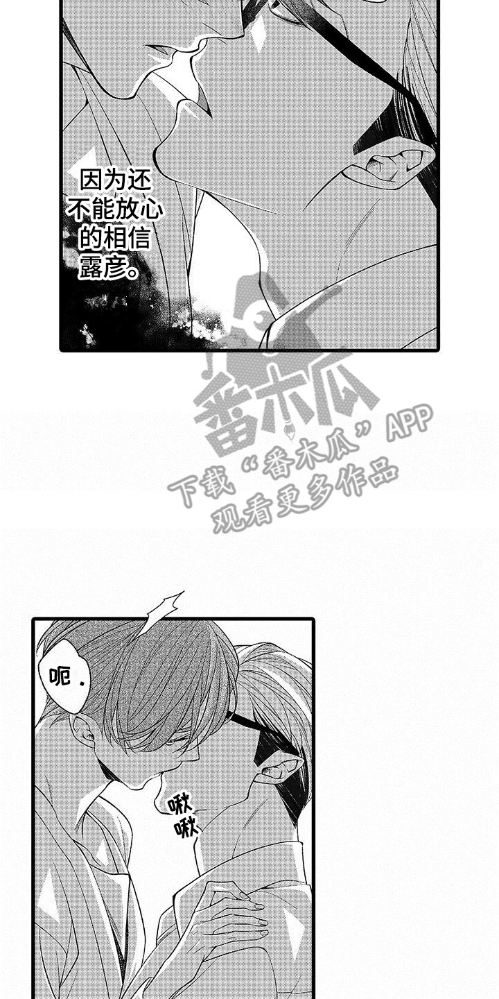 品尝美味享受生活漫画,第11章：感到混乱  2图