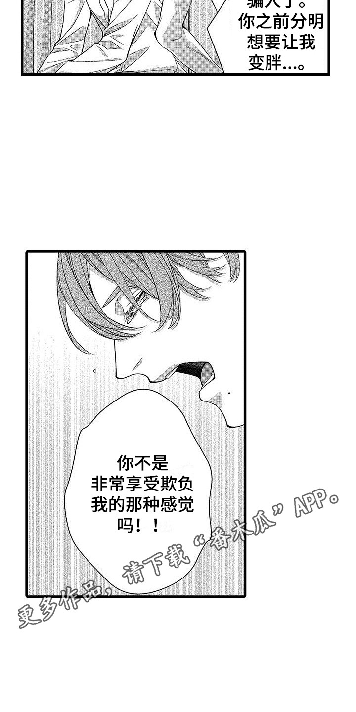 品尝美味百味漫画,第6章：苦恼1图