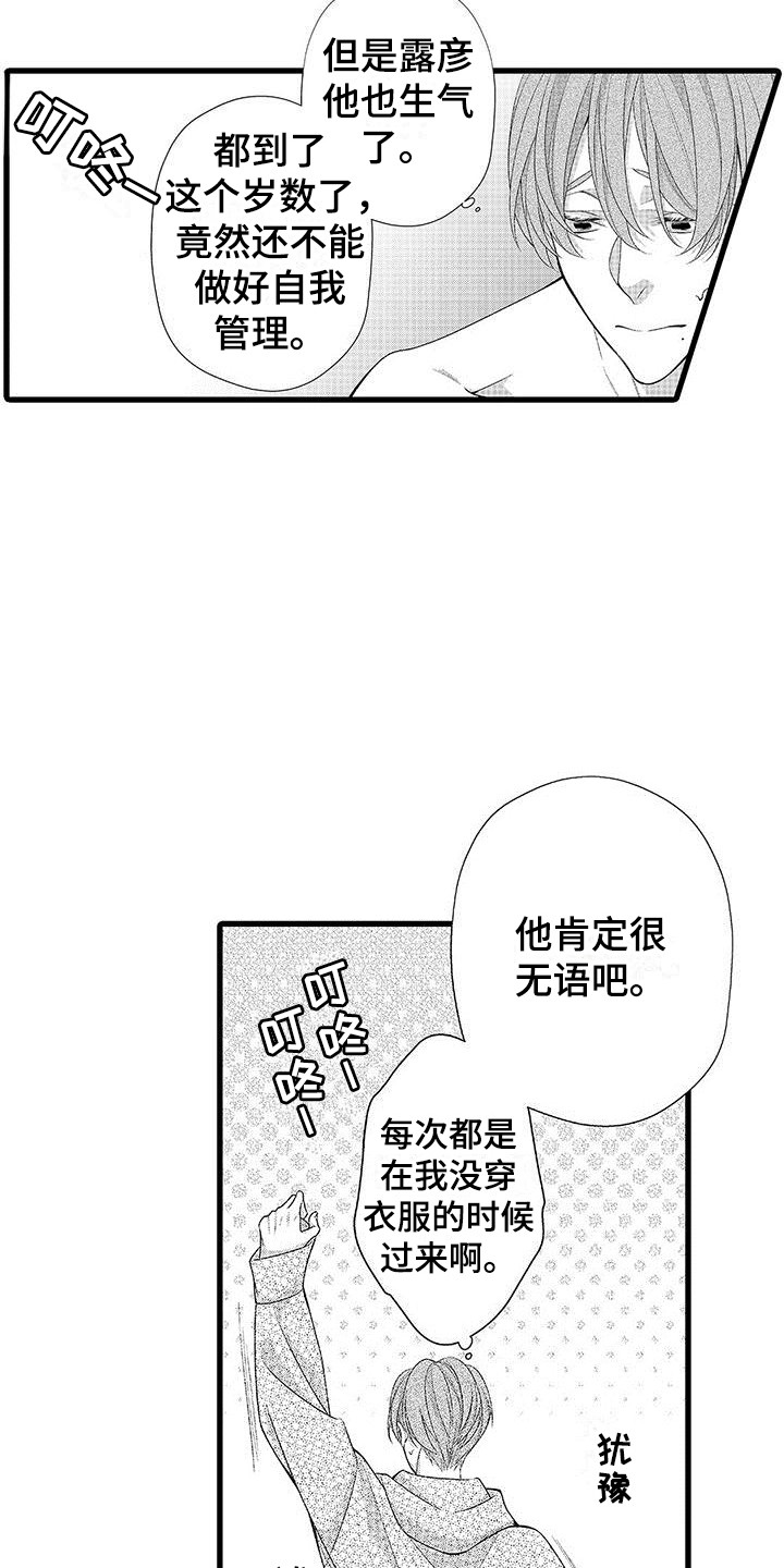 品尝美味享受生活漫画,第13章：饿昏了2图