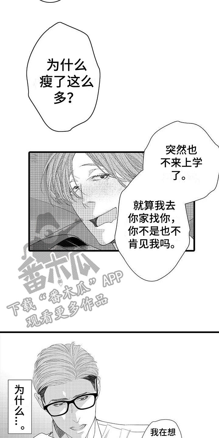 品尝美味佳肴下一句漫画,第4章：喝醉了2图