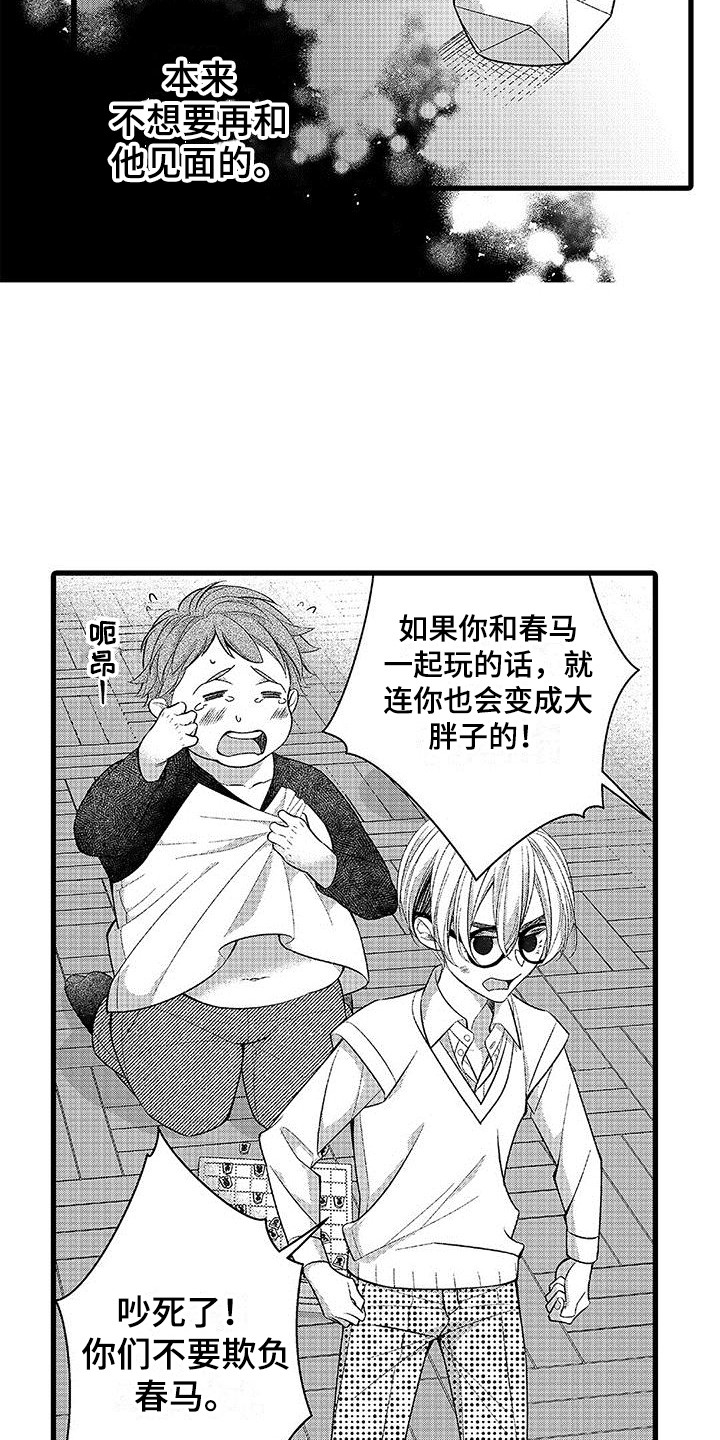 品尝美味的小练笔漫画,第1章：胖子1图