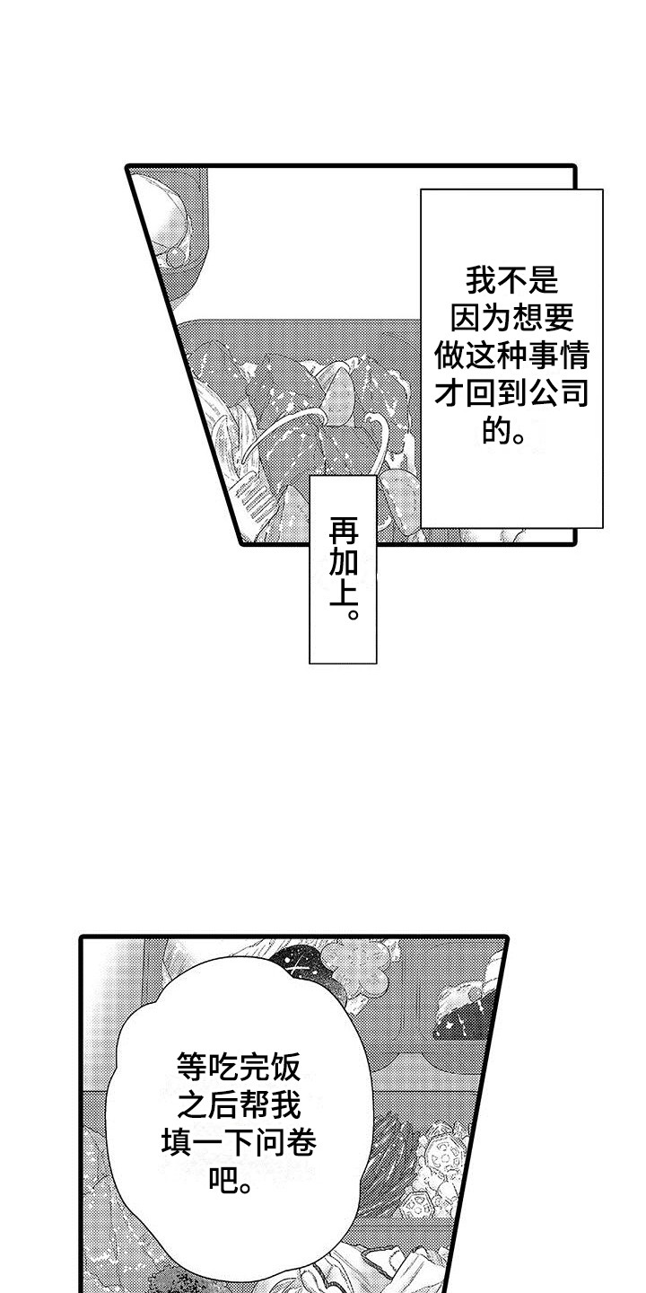 品尝美味地道的湖南菜漫画,第1章：胖子1图