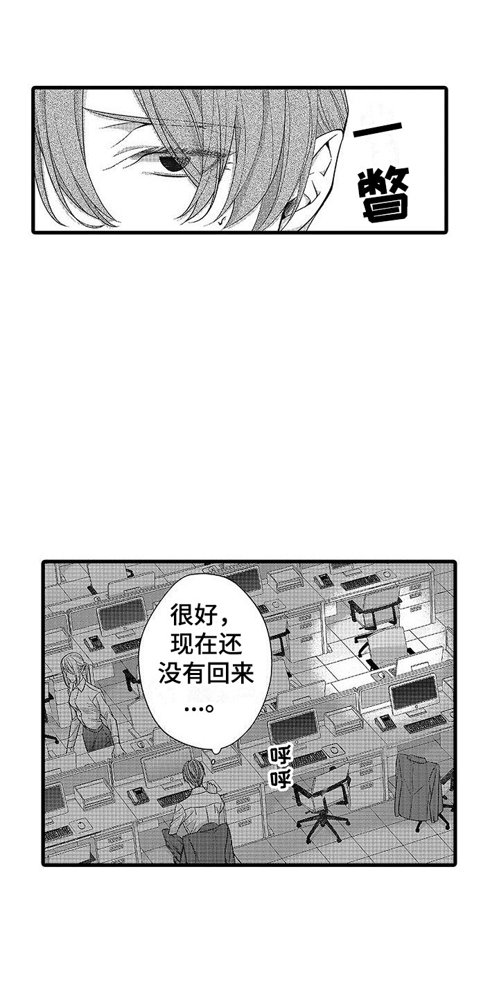 品尝美味食材漫画,第6章：苦恼2图