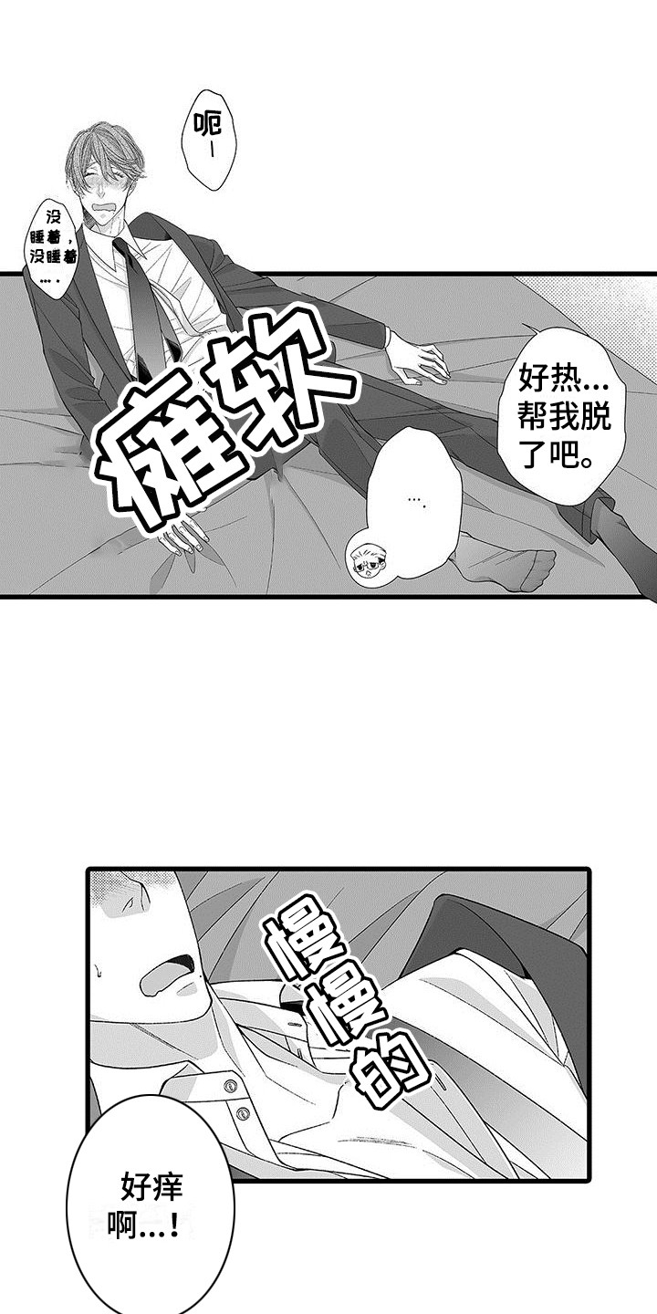 品尝美味佳肴下一句漫画,第4章：喝醉了1图