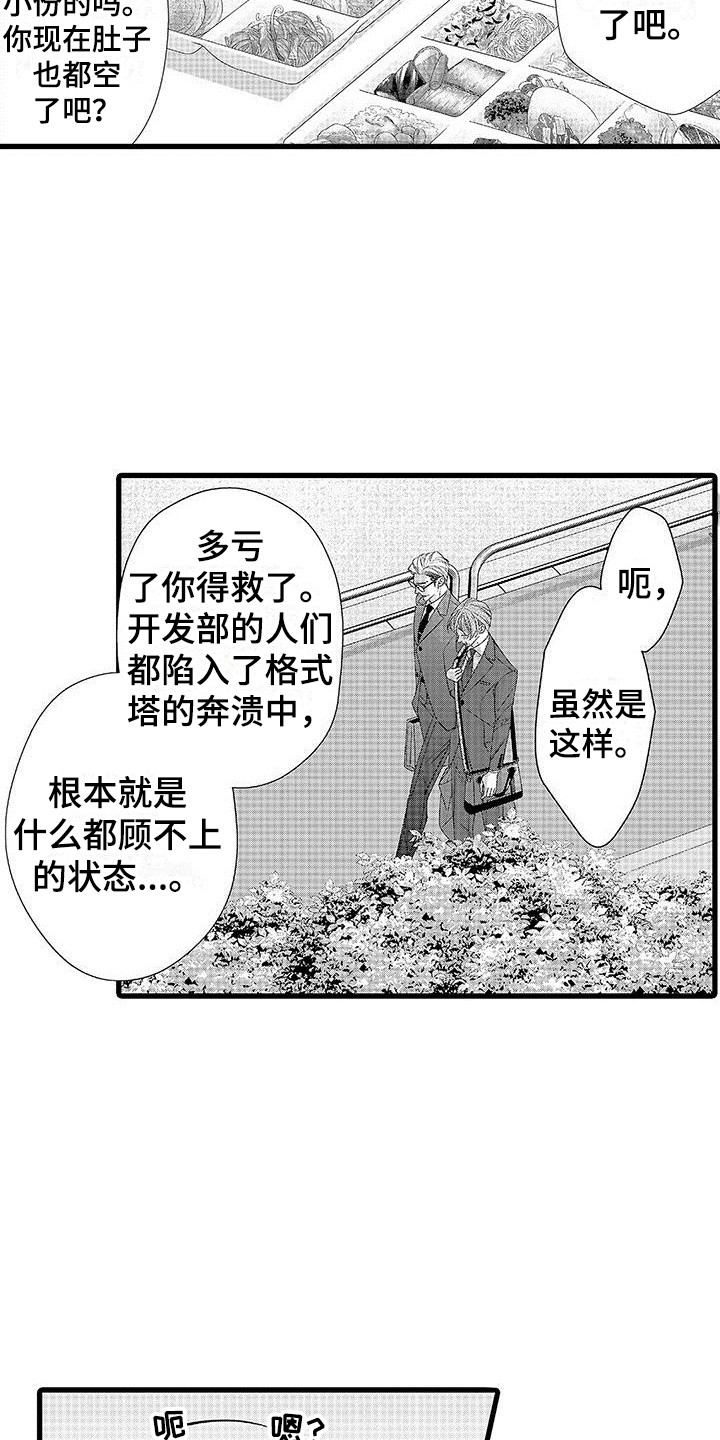 品尝美味享受生活漫画,第20章：夸奖2图