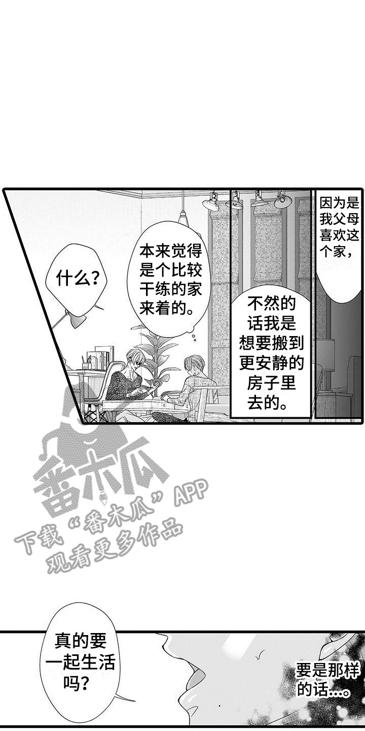 品尝美味的尝是什么意思漫画,第22章： 做决定 2图