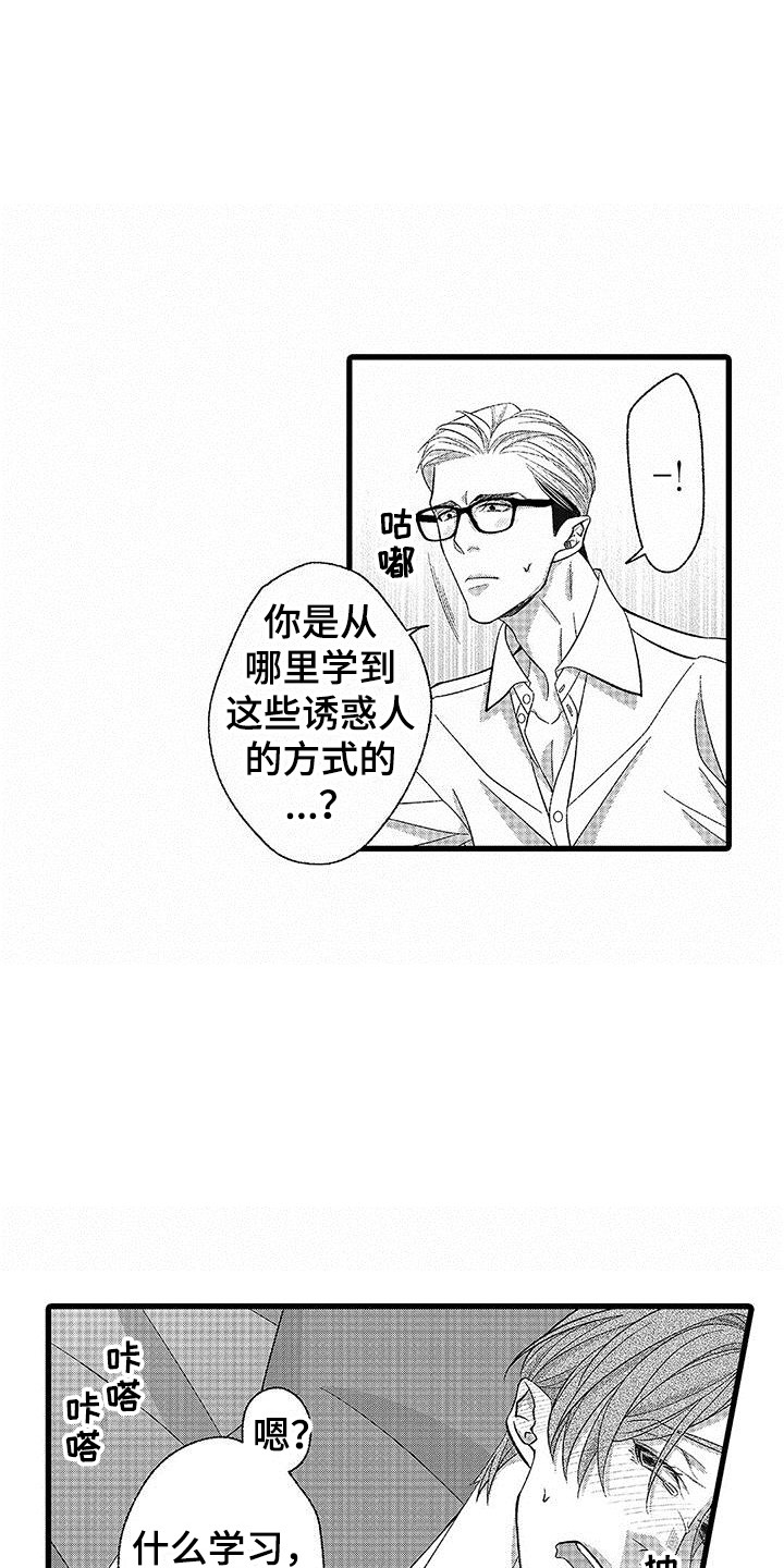 不能吃辣的 少品尝美味漫画,第12章：情绪起伏  1图