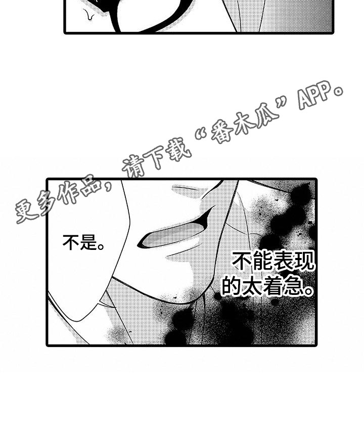 品尝美味的烧烤漫画,第15章：不是误会1图