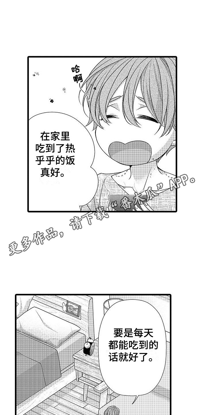 品尝美味享受生活漫画,第22章： 做决定 1图