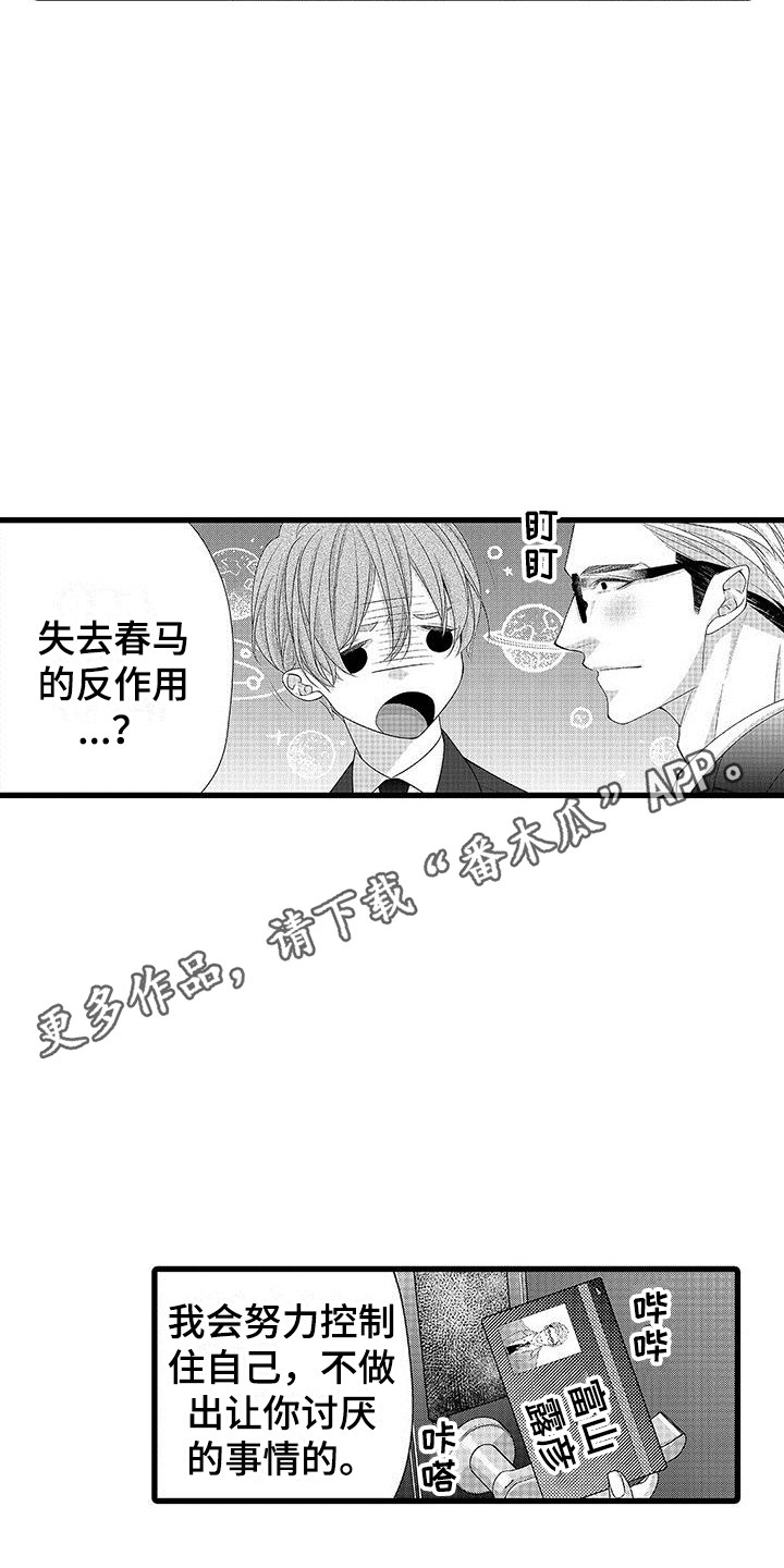 品尝美味享受生活漫画,第20章：夸奖1图