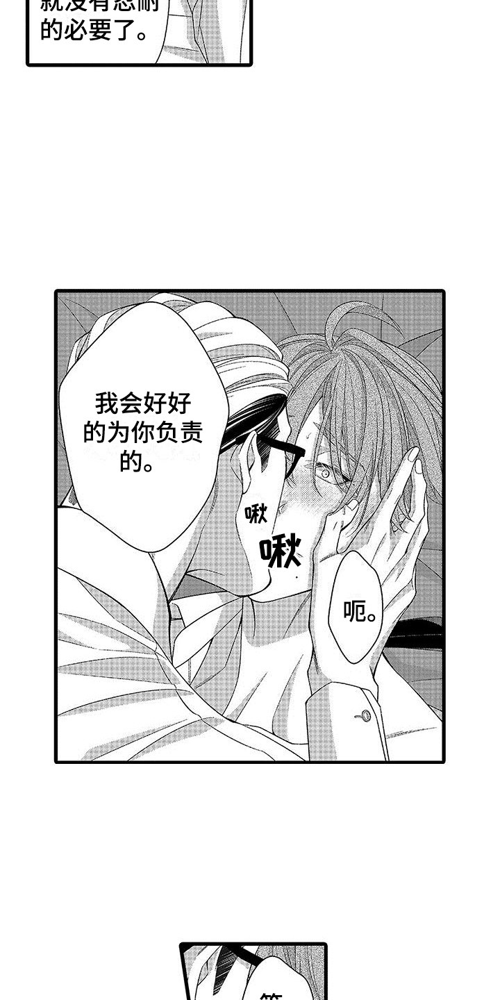 品尝美味小吃漫画,第5章：心意  1图