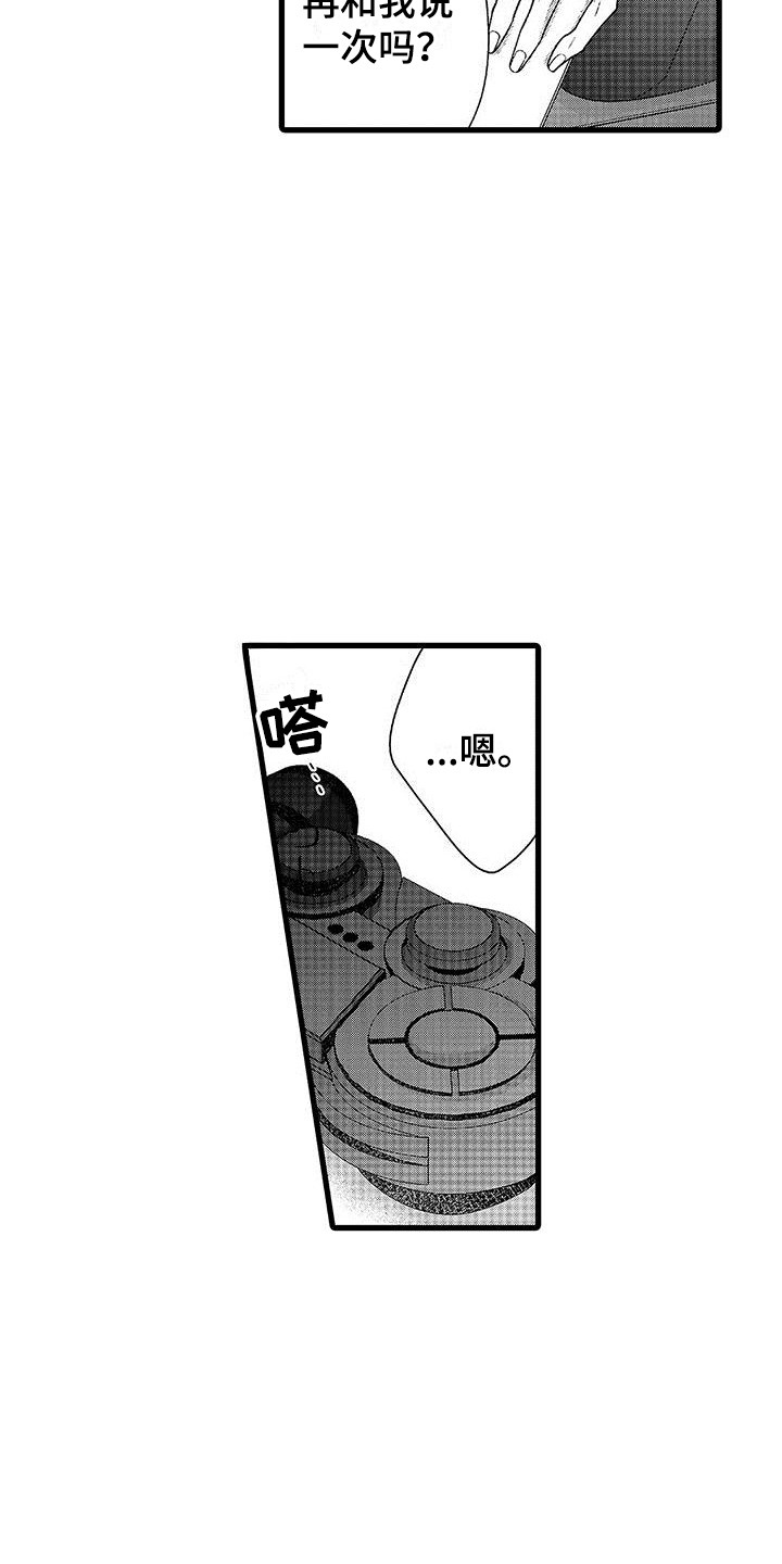 品尝美味小吃漫画,第11章：感到混乱  1图