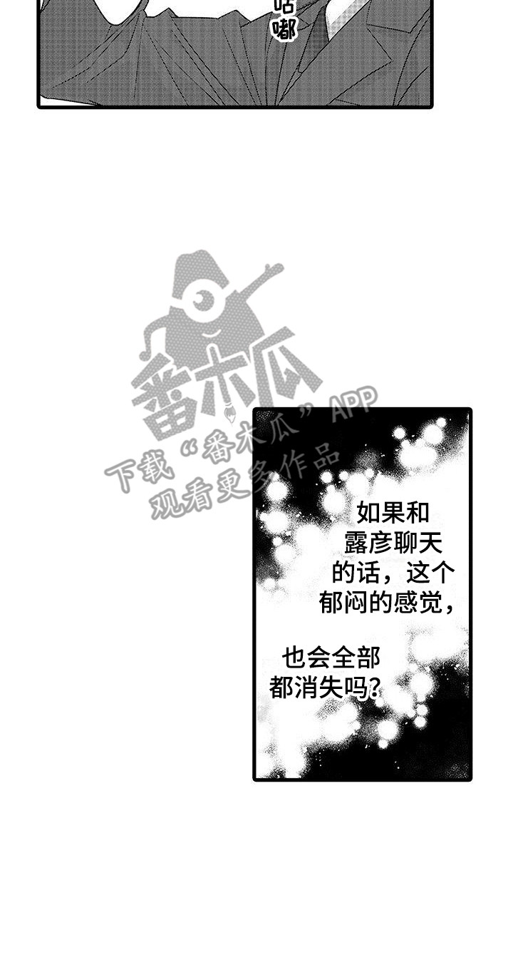 品尝美味食物英文漫画,第8章：彼此的关系  1图