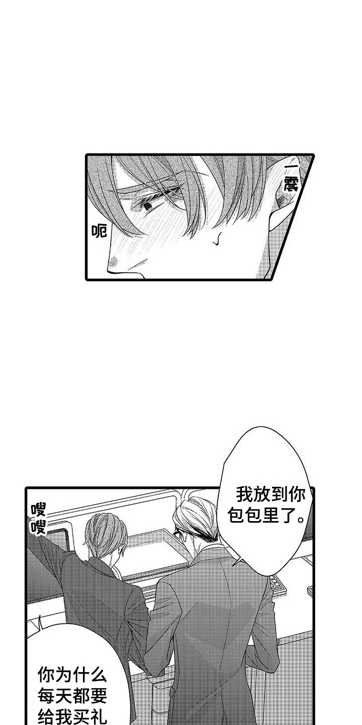 品尝美味的古诗词漫画,第9章：又逃开了2图