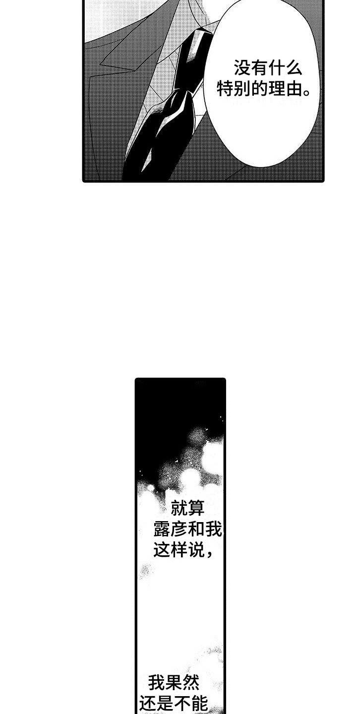 品尝美味的月饼图片漫画,第9章：又逃开了1图