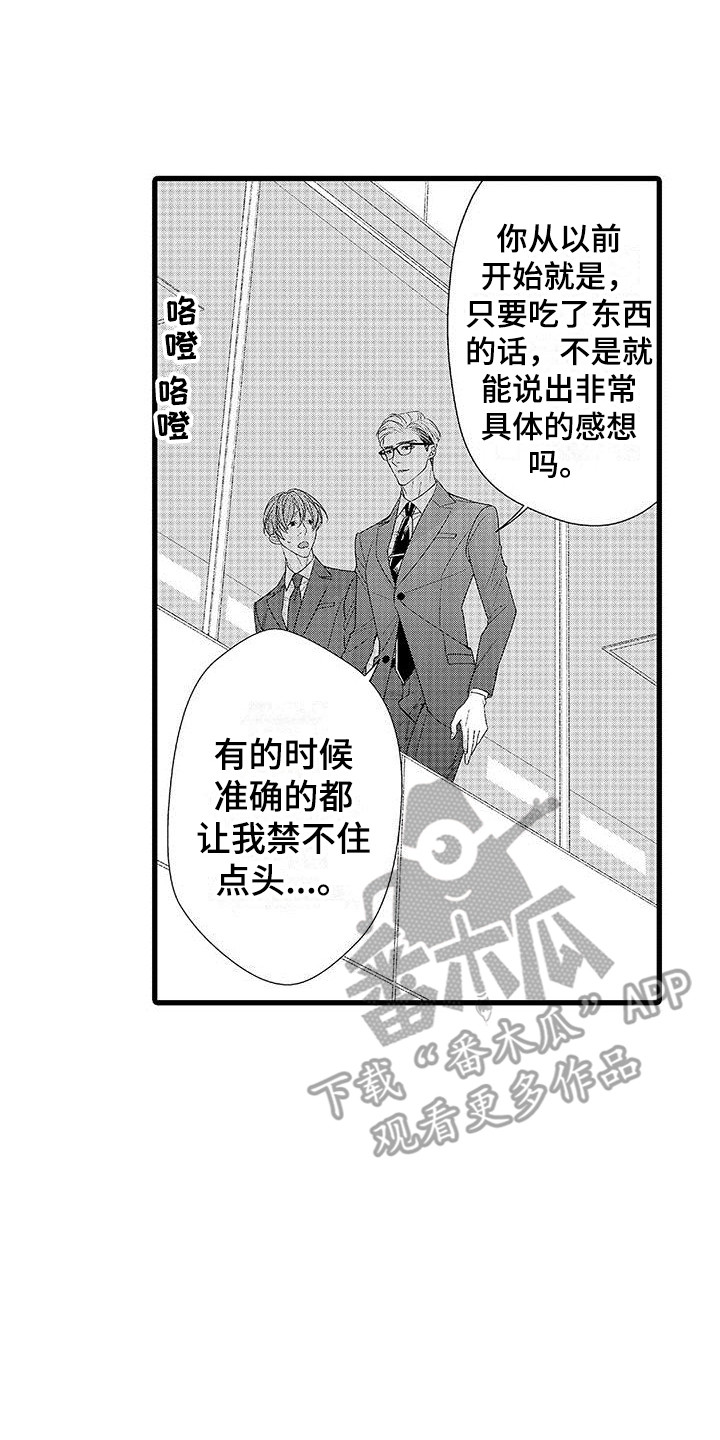 品尝美味大餐漫画,第19章：非常放心  1图